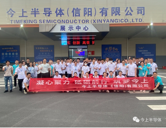 超燃！今上半導體（信陽）有限公司接力賽成功舉辦