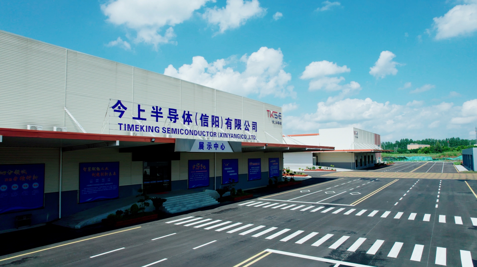 今上半導體（信陽）有限公司